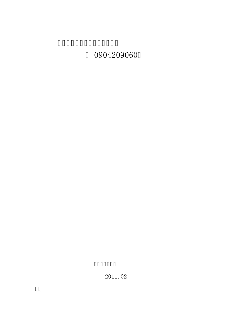 园林树木学实验指导书_第1页