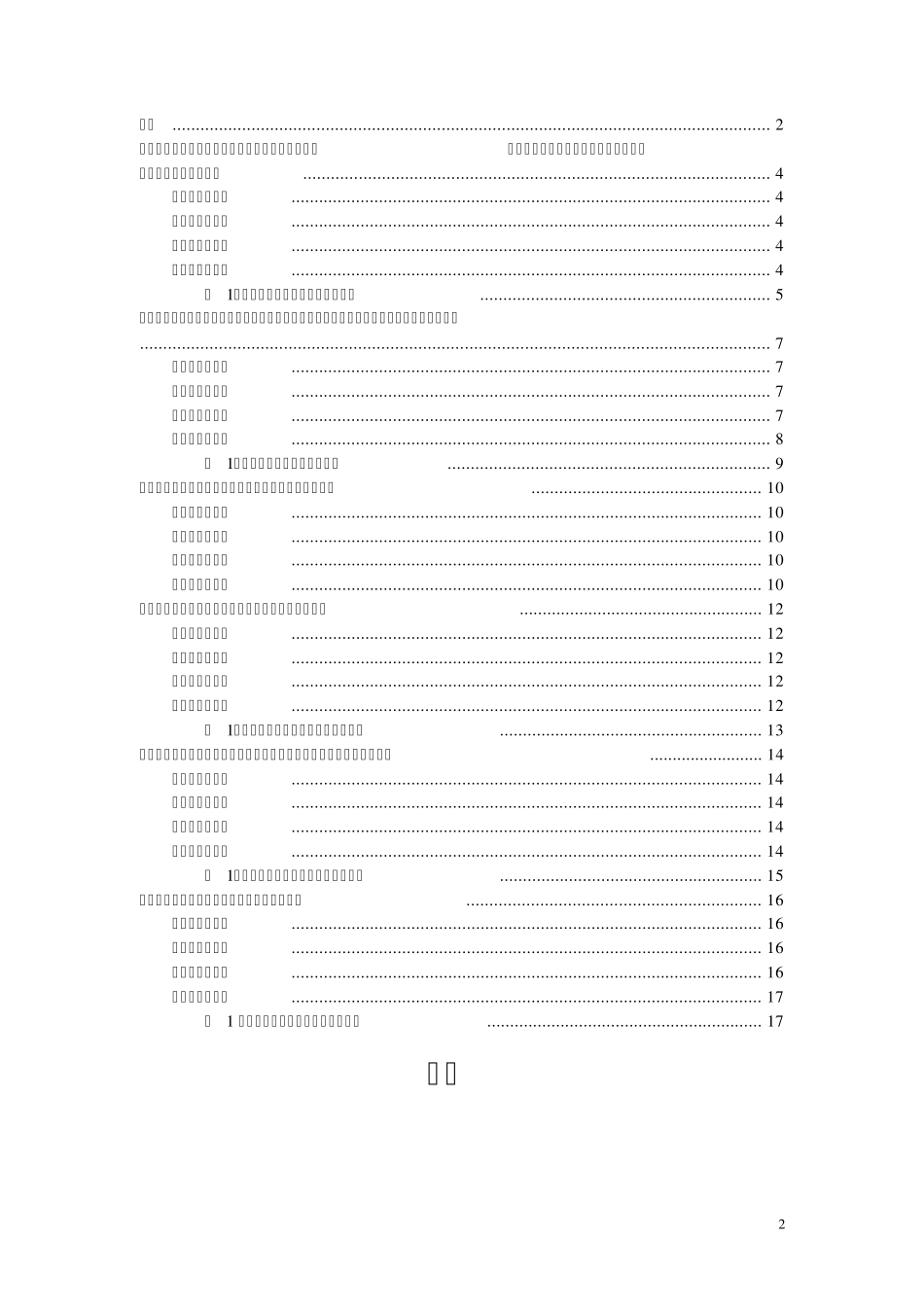 园林树木学实验指导书_第2页