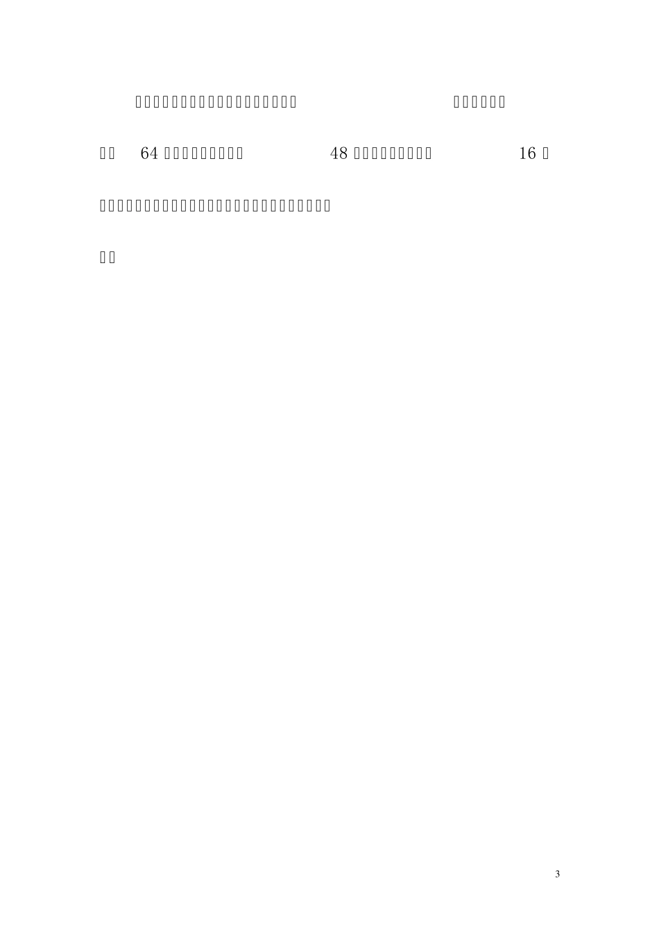 园林树木学实验指导书_第3页
