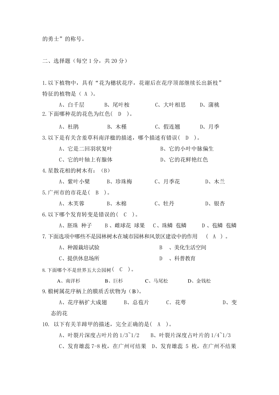 园林树木学试卷及答案_第2页