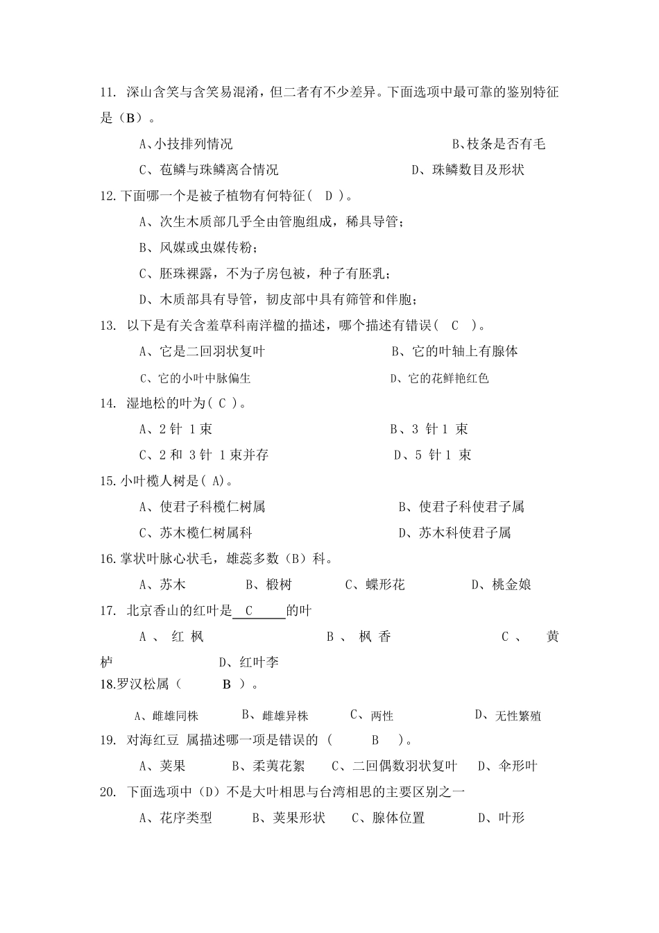 园林树木学试卷及答案_第3页