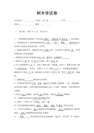 园林树木学试卷及答案