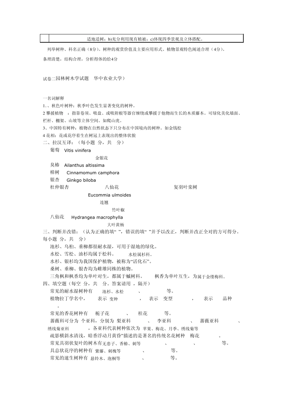 园林树木学试题(华中农业大学两套及答案_第3页