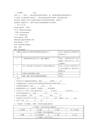 园林树木学试题(华中农业大学两套及答案