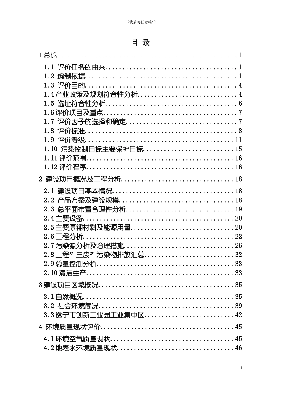 车厢有限公司汽车车厢加工项目环境影响评价报告书全模板_第3页