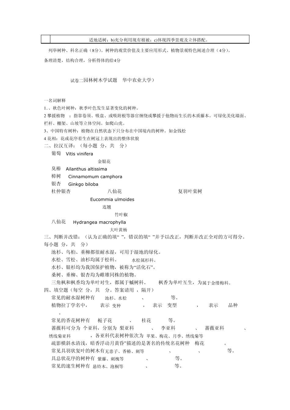 园林树木学试题及答案_第3页