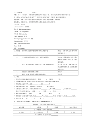 园林树木学试题及答案