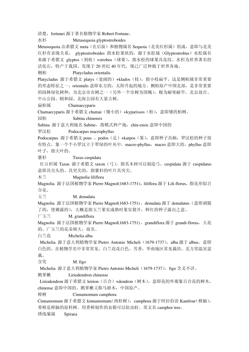 园林树木拉丁学名150个和含义解释_第2页