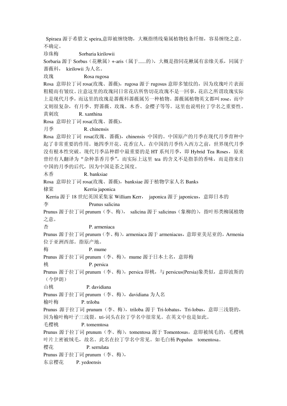 园林树木拉丁学名150个和含义解释_第3页