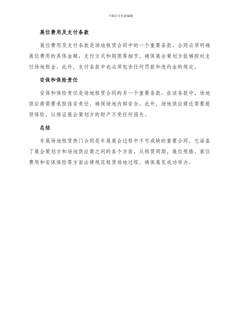 车展场地租赁热门合同_第2页