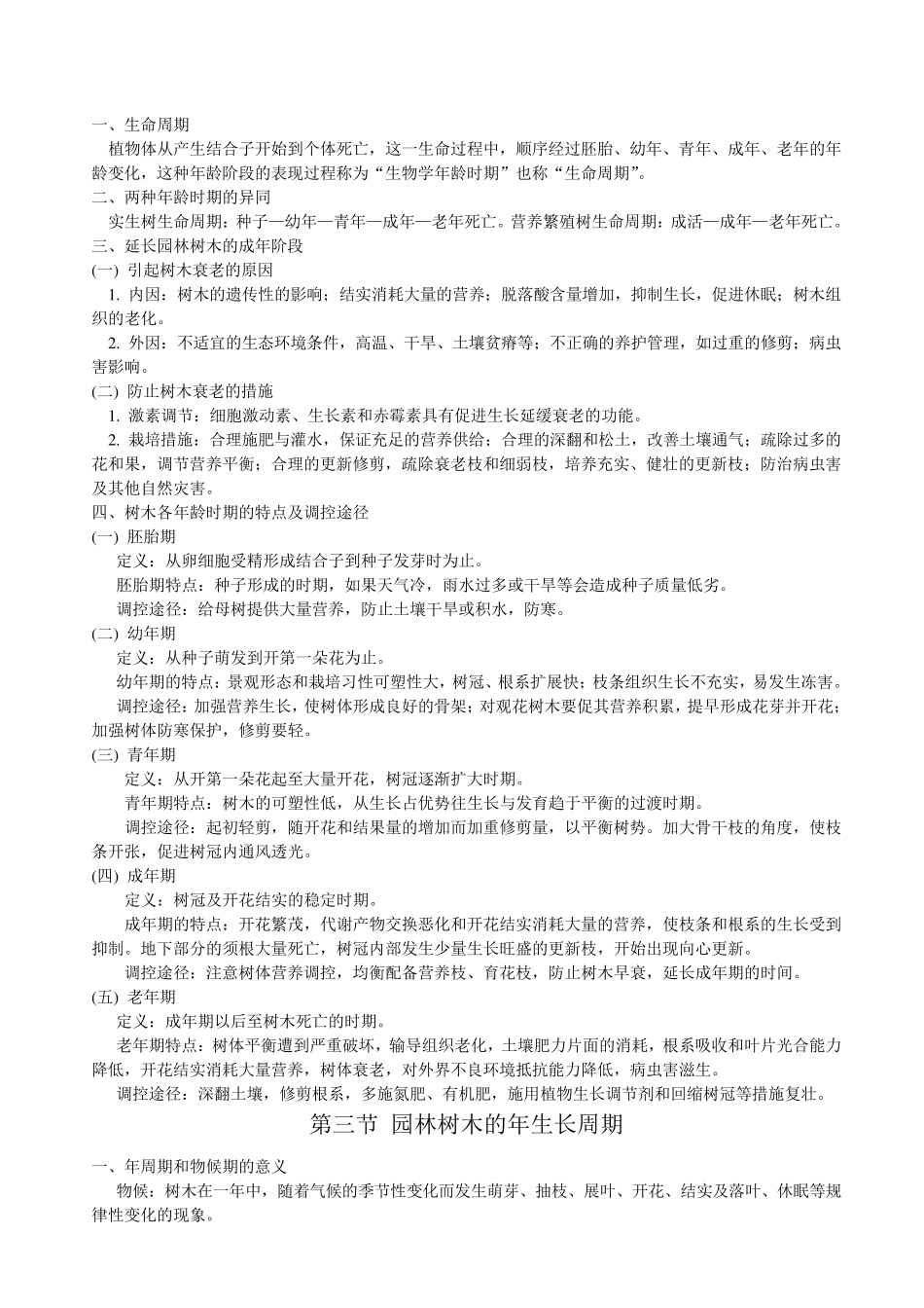 园林树木栽培养护_第2页