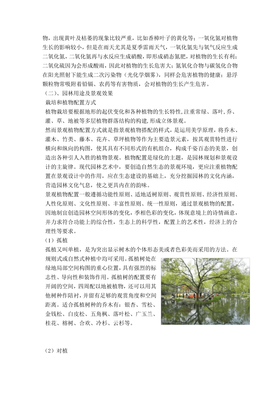 园林树木栽培学实习报告_第2页