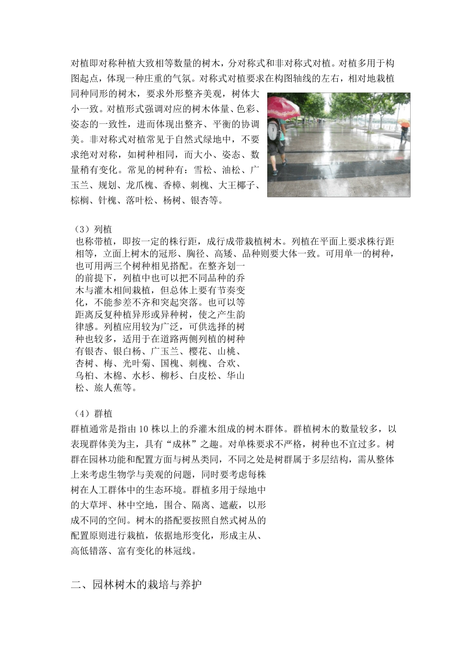 园林树木栽培学实习报告_第3页