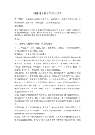 园林树木栽培学实习报告
