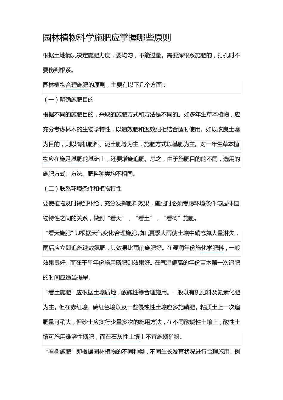 园林树木的施肥方式_第3页