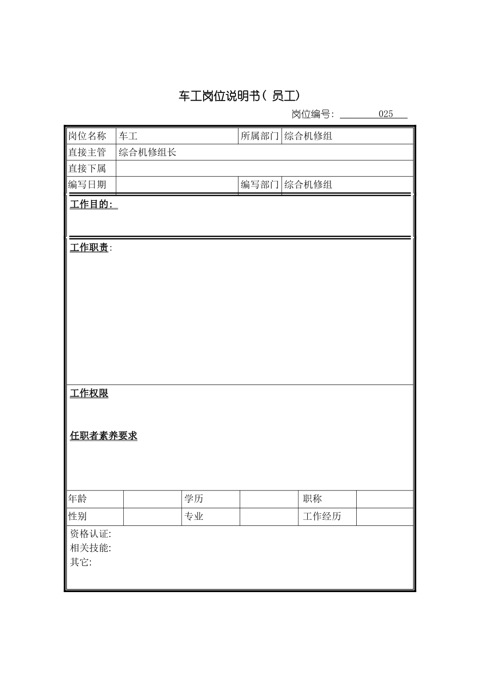 车工岗位说明书模板_第2页
