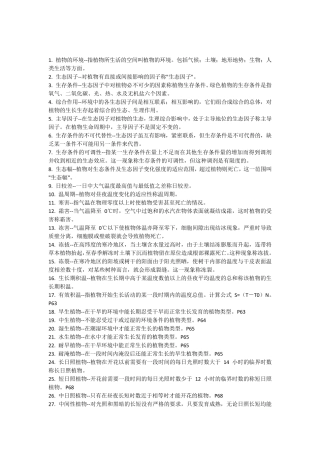 园林树木的生态习性