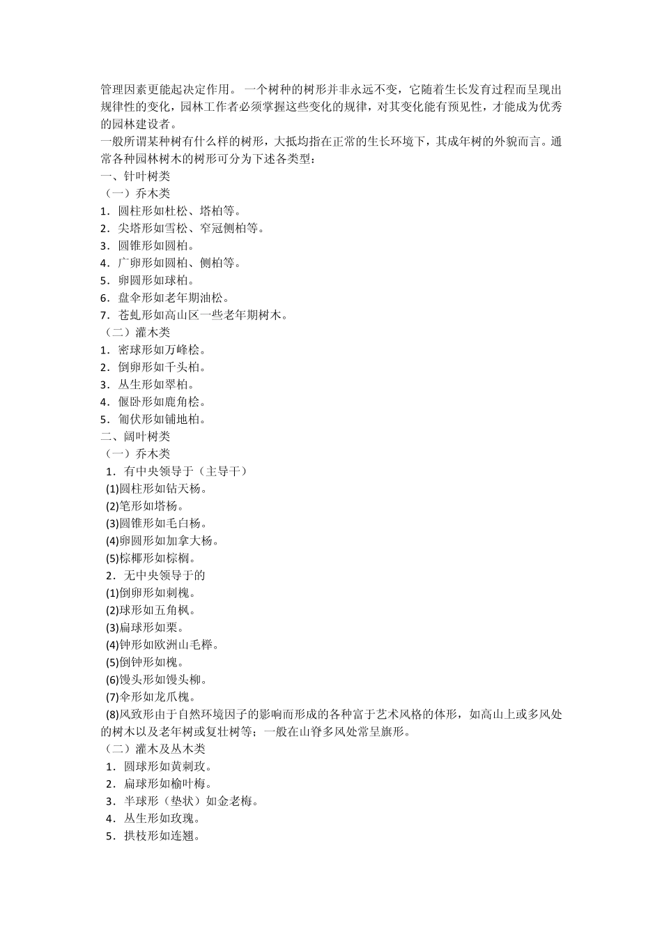 园林树木的美化功能_第2页