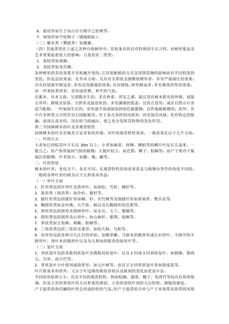 园林树木的美化功能_第3页