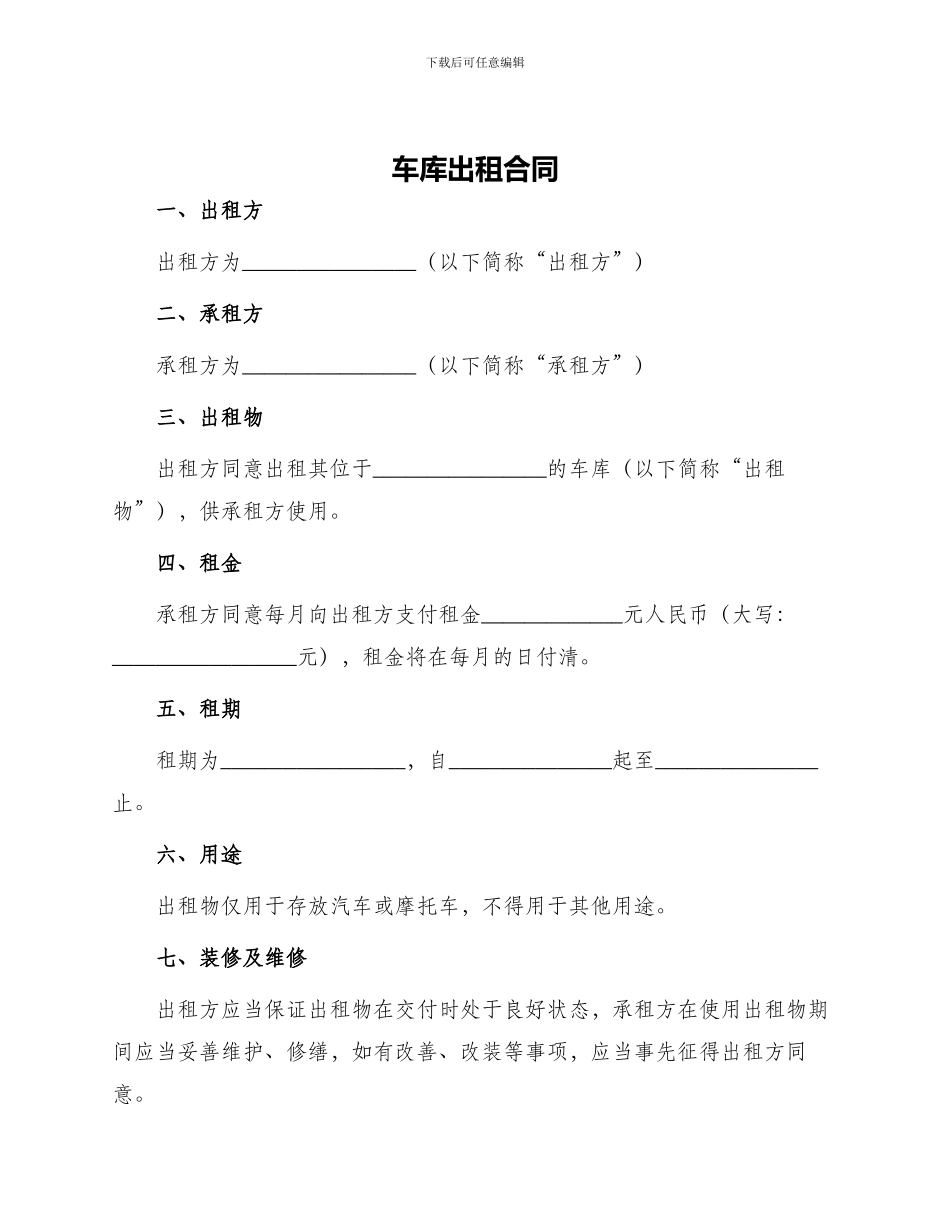 车库出租合同_第1页