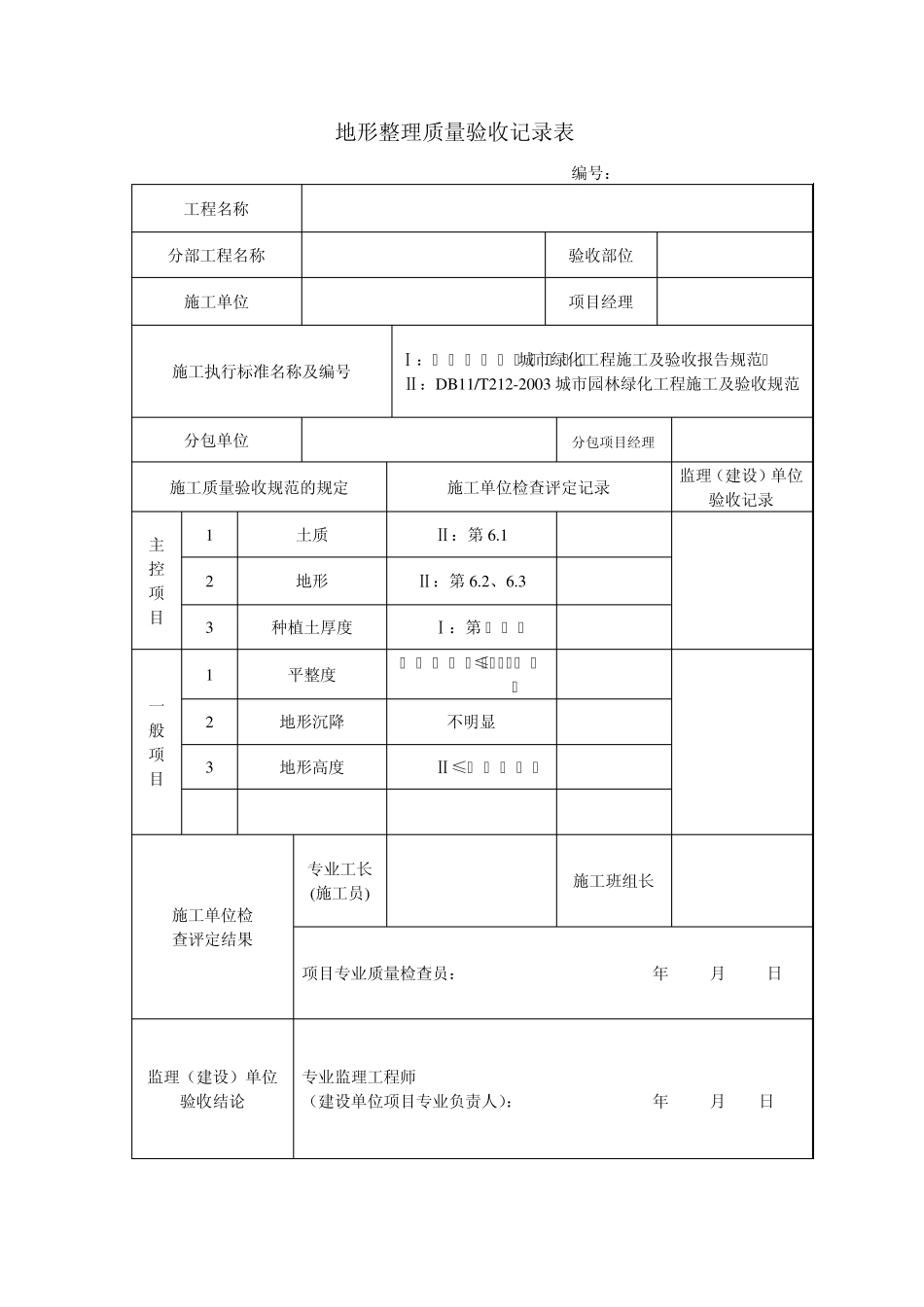 园林检验批1_第3页