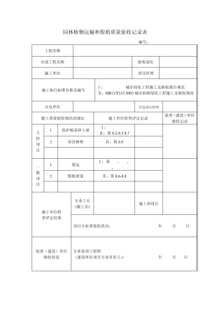 园林检验批1