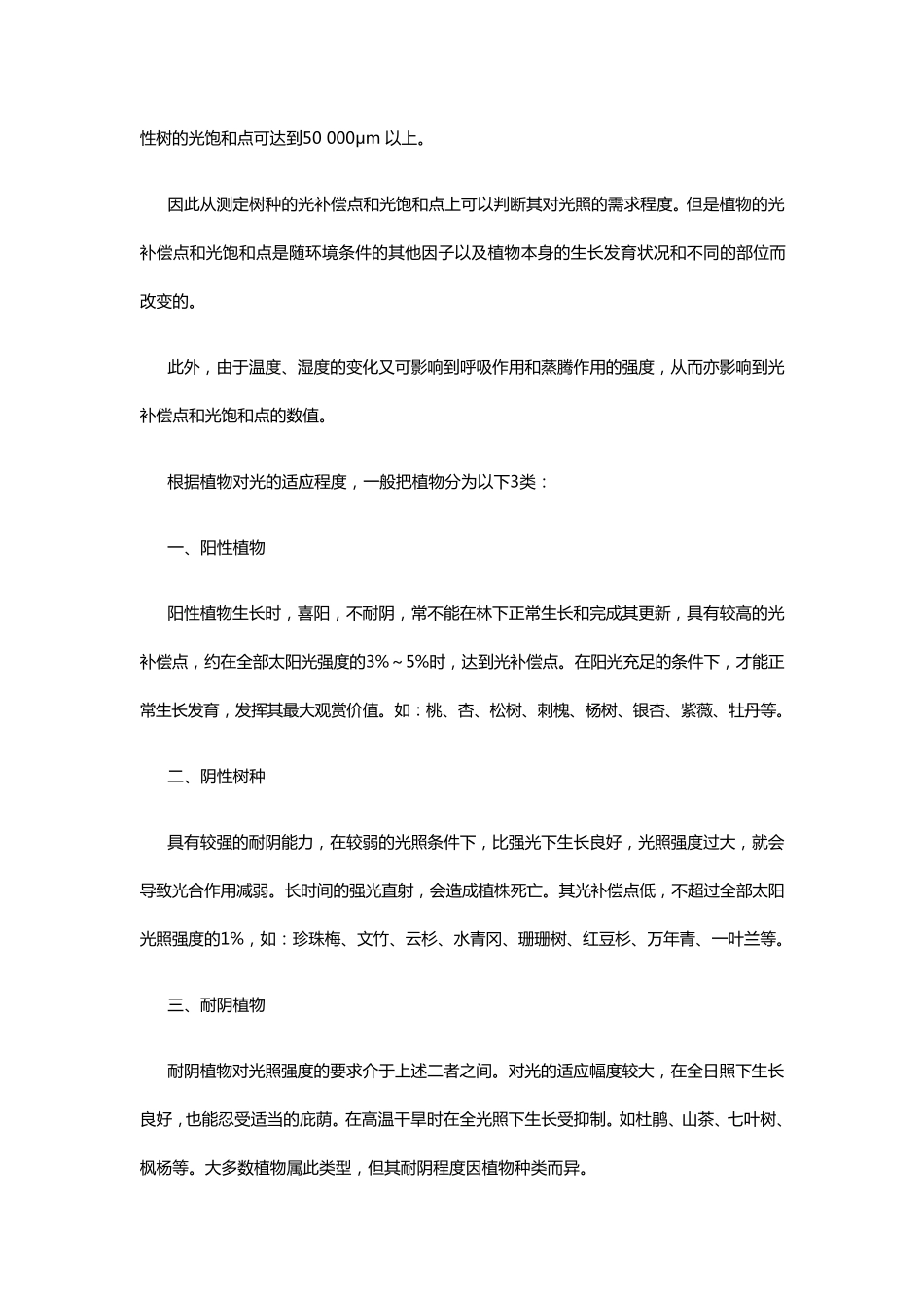 园林植物中光照因子的作用_第3页