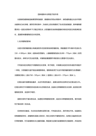 园林植物中光照因子的作用