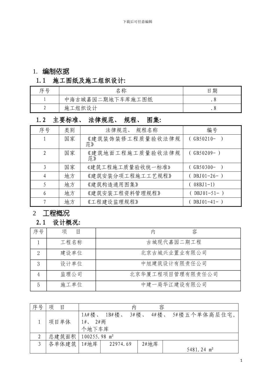 车库地面施工方案doc模板_第3页