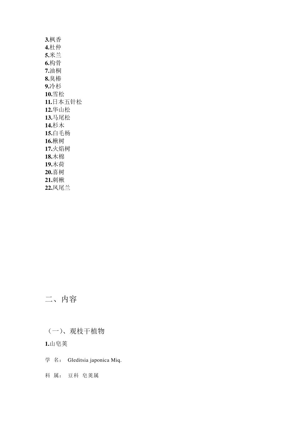 园林树木观干观形_第2页