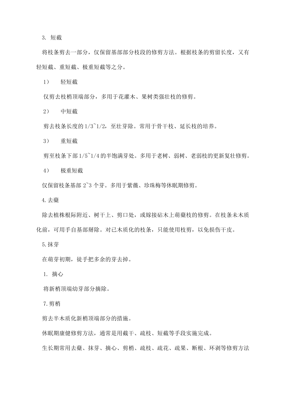 园林植物修剪技术要点_第3页