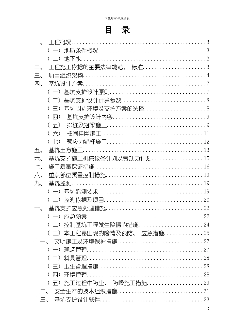 车库基坑支护工程施工方案模板_第2页