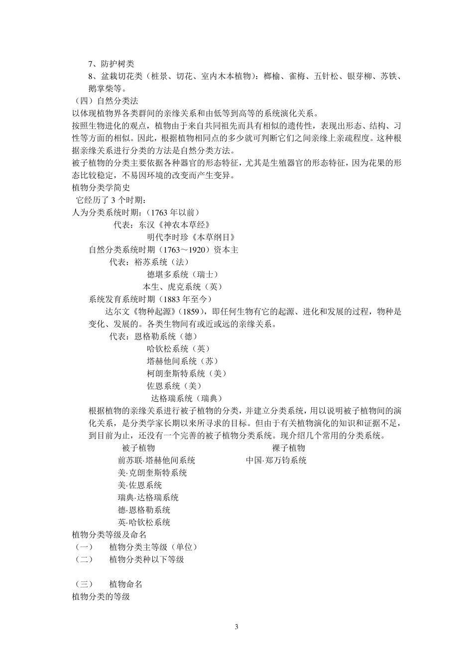 园林植物分类及其应用_第3页