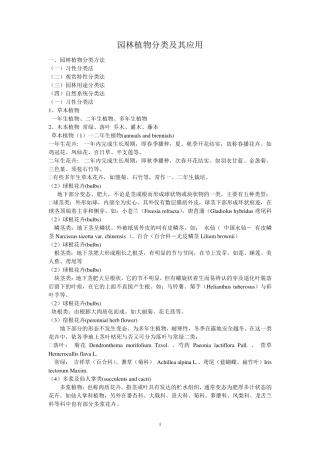 园林植物分类及其应用