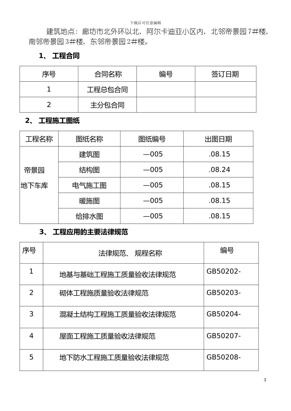车库施工组织设计模板_第3页