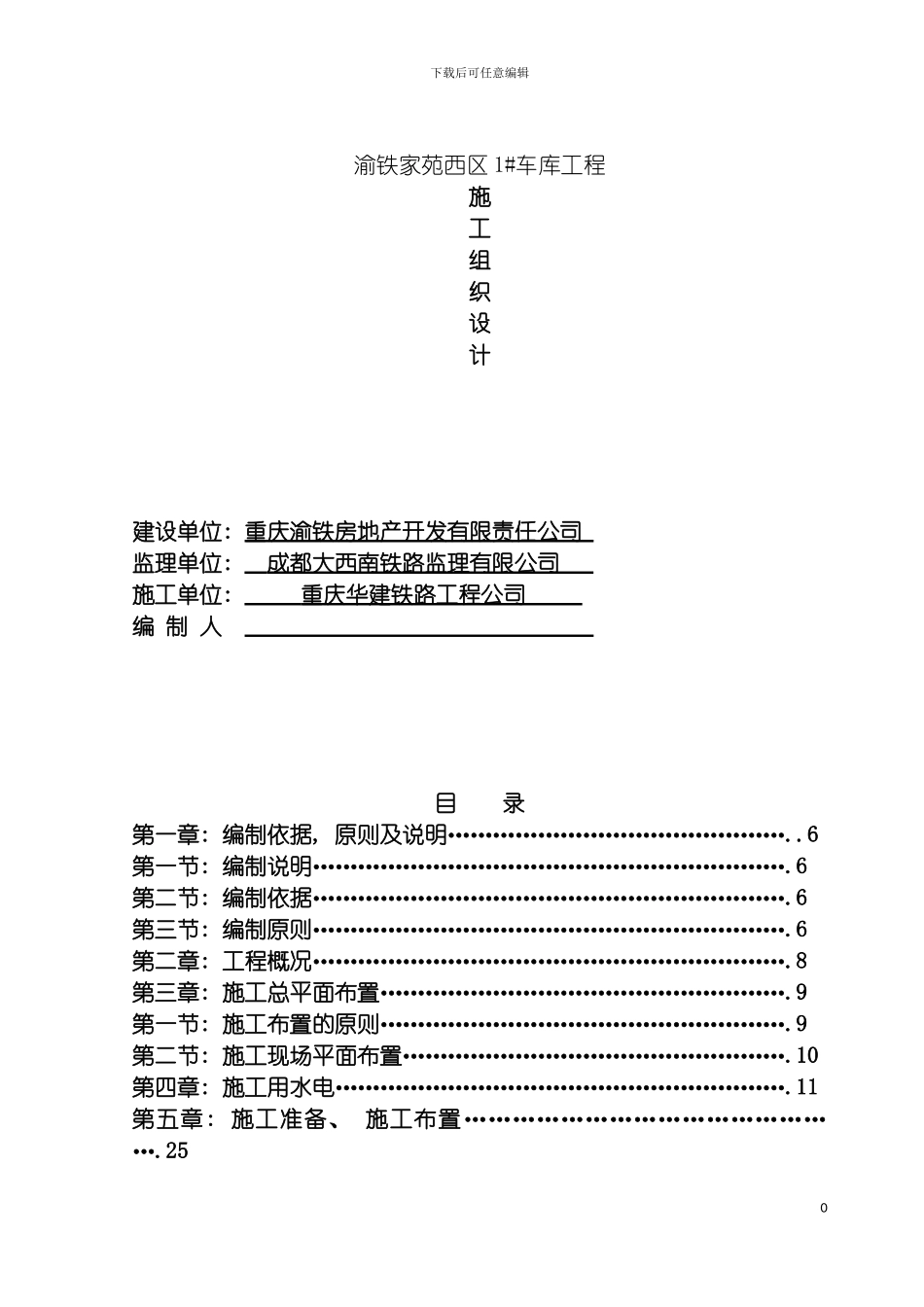 车库施工组织设计download模板_第2页
