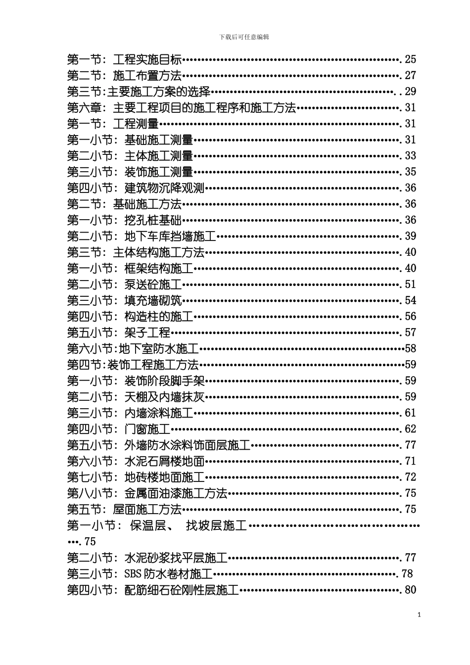 车库施工组织设计download模板_第3页