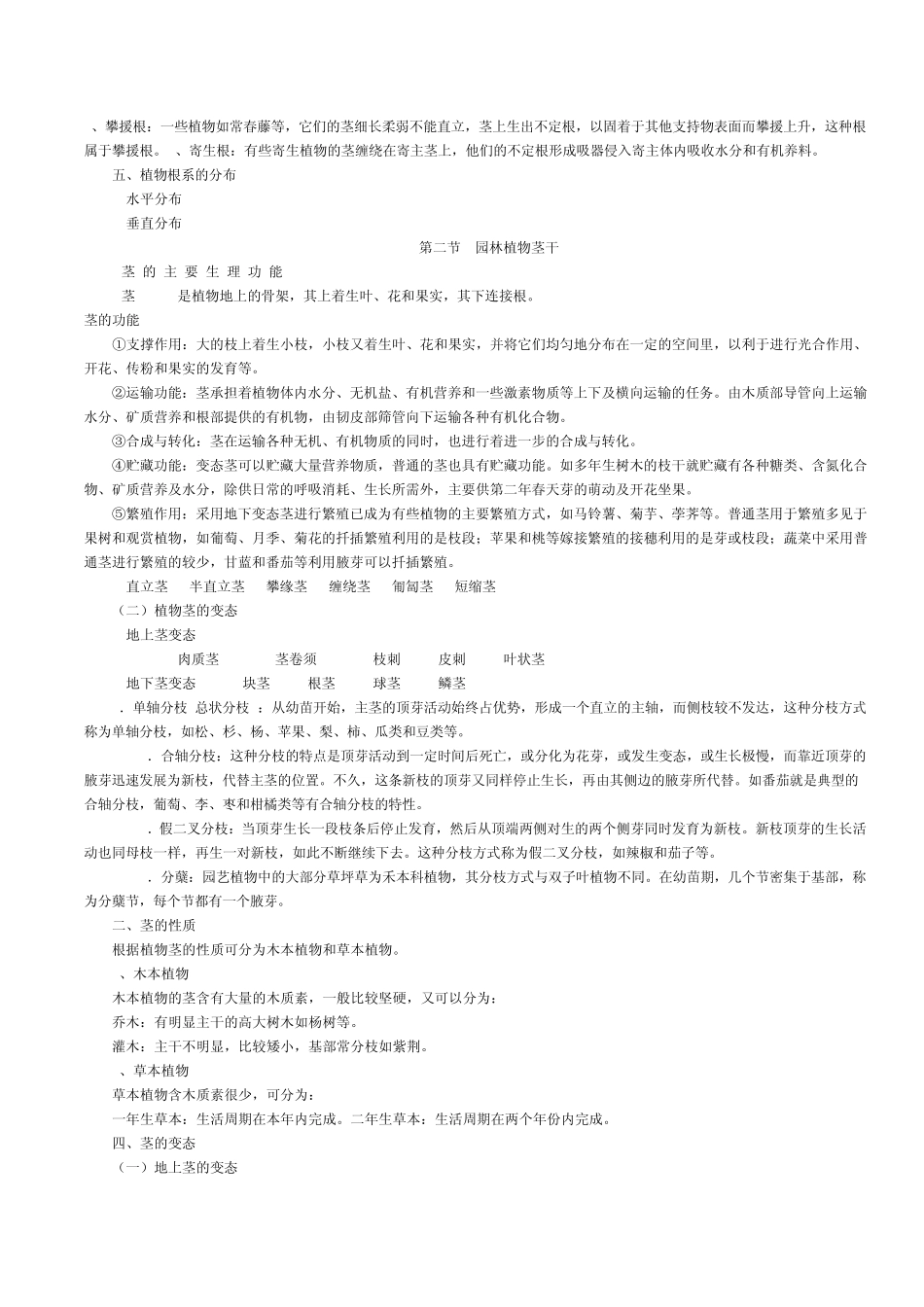 园林植物含义_第2页