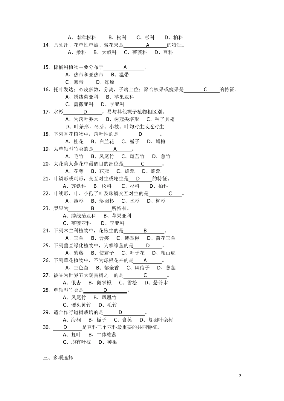 园林植物及生态复习题_第2页