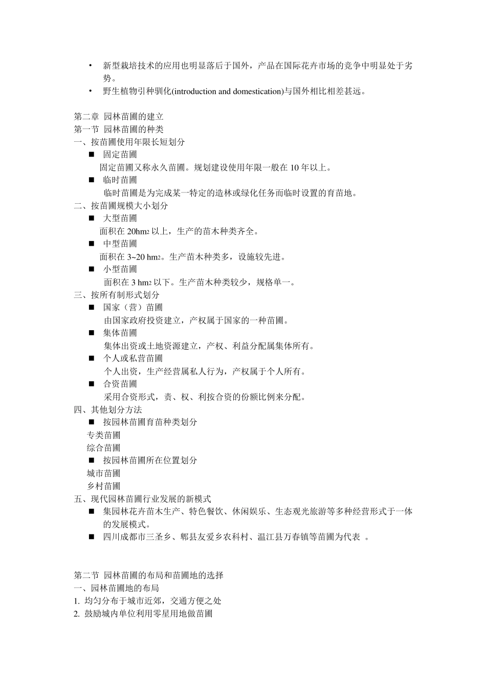 园林植物培育学_第2页
