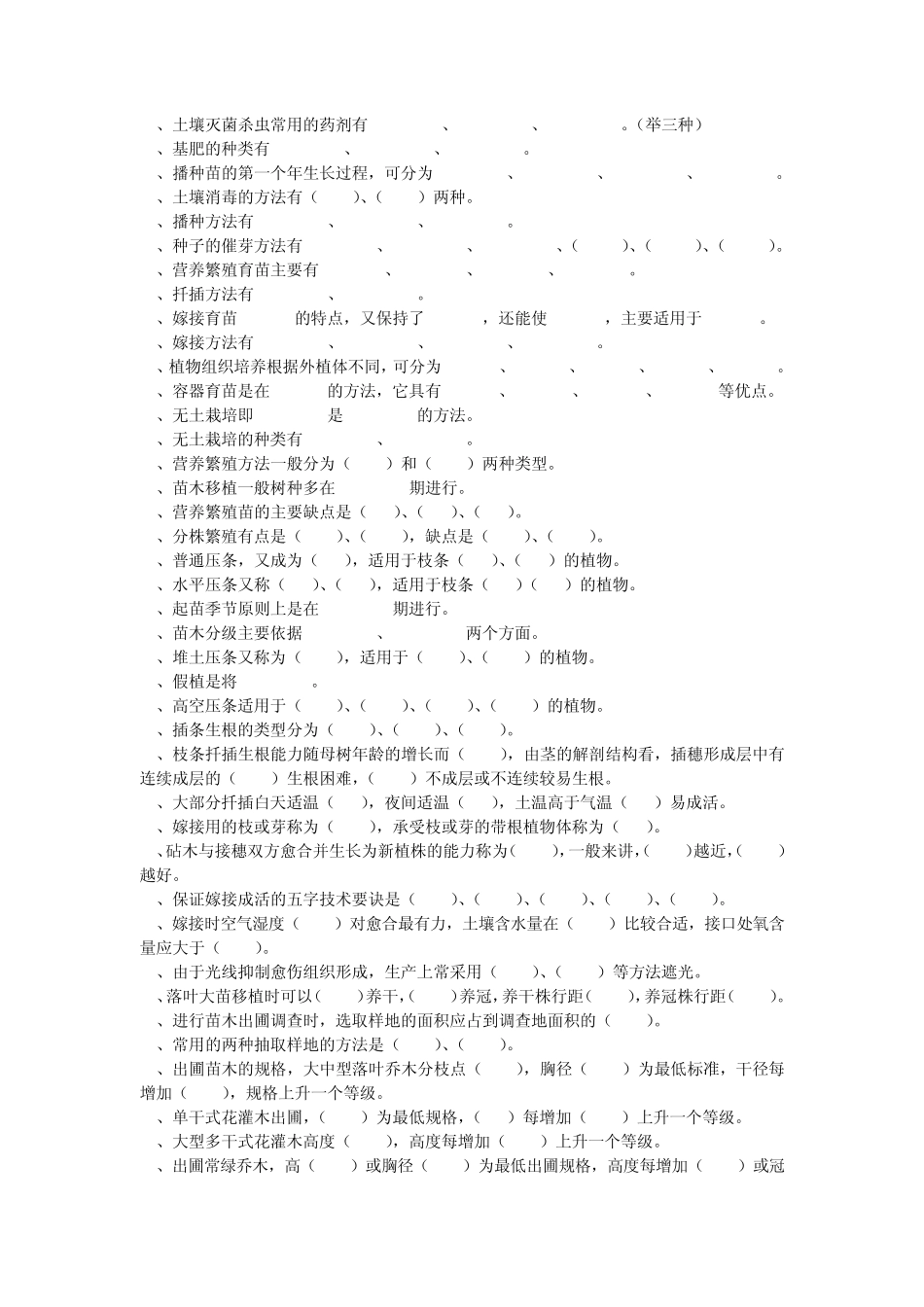 园林植物培育学试题库_第2页