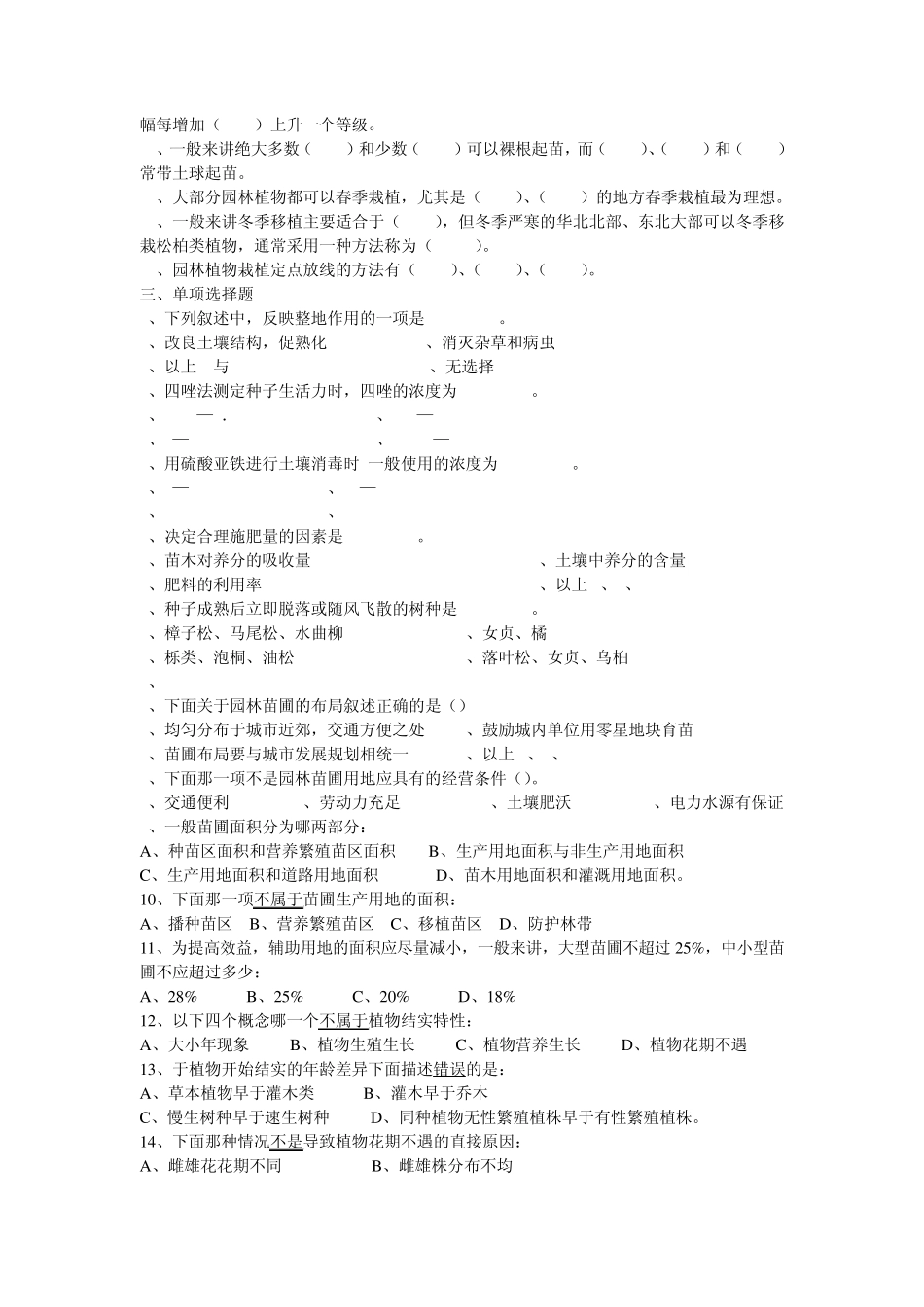 园林植物培育学试题库_第3页