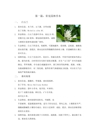 园林植物学常见(乔木灌木地被植物)