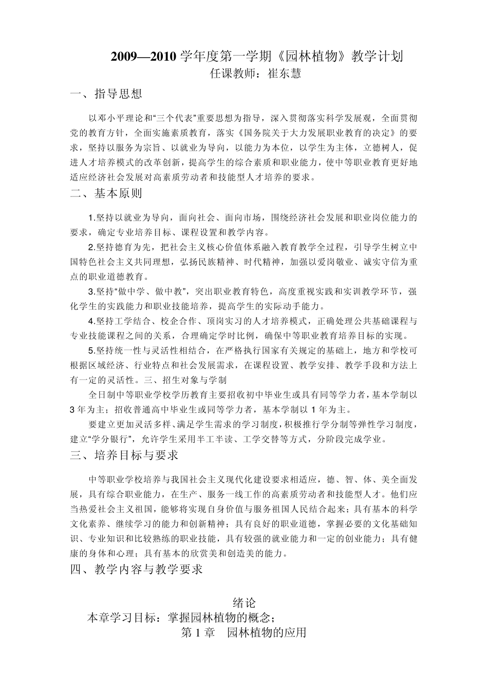 园林植物教学计划_第2页