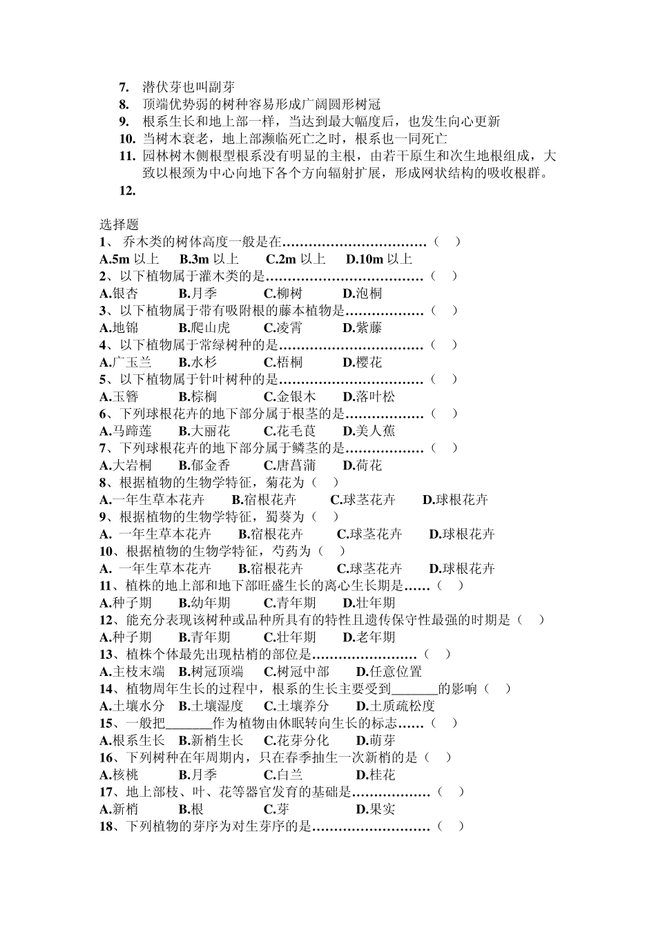 园林植物栽培试题库_第3页