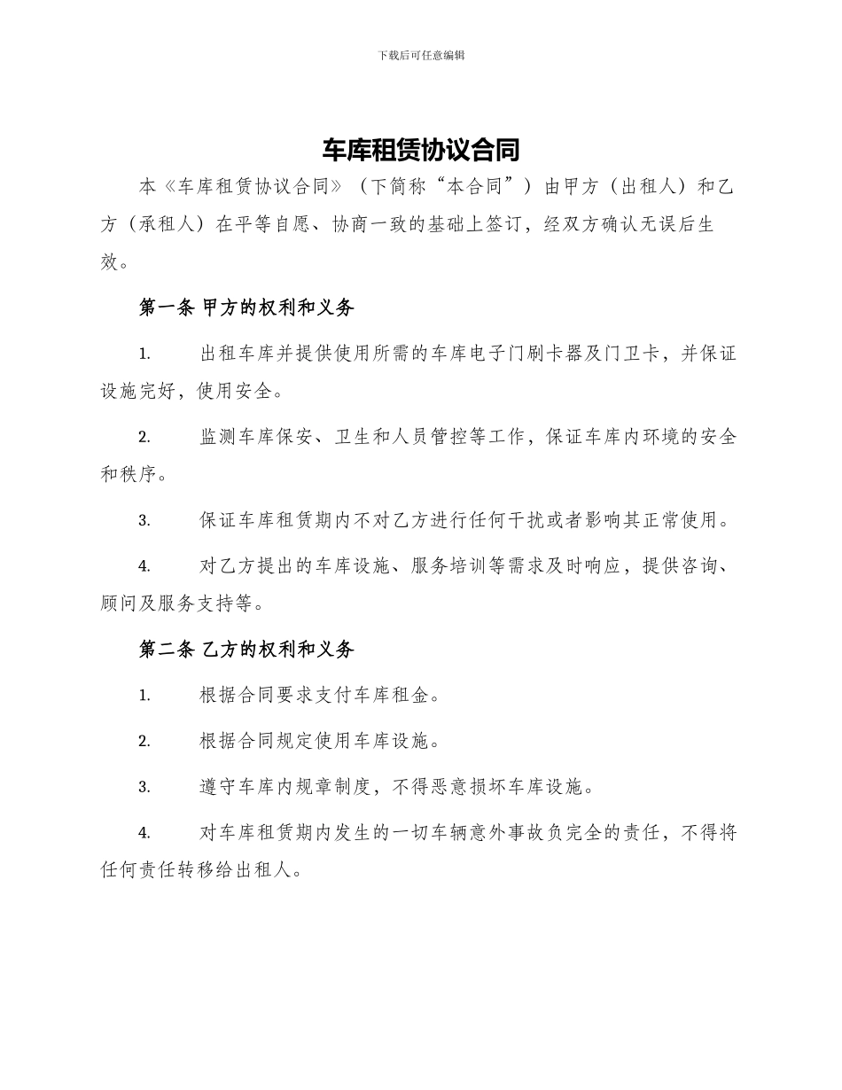 车库租赁协议合同_第1页