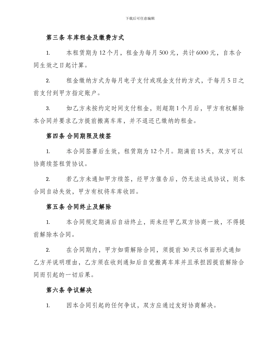 车库租赁协议合同_第2页