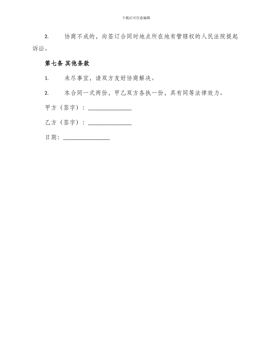 车库租赁协议合同_第3页