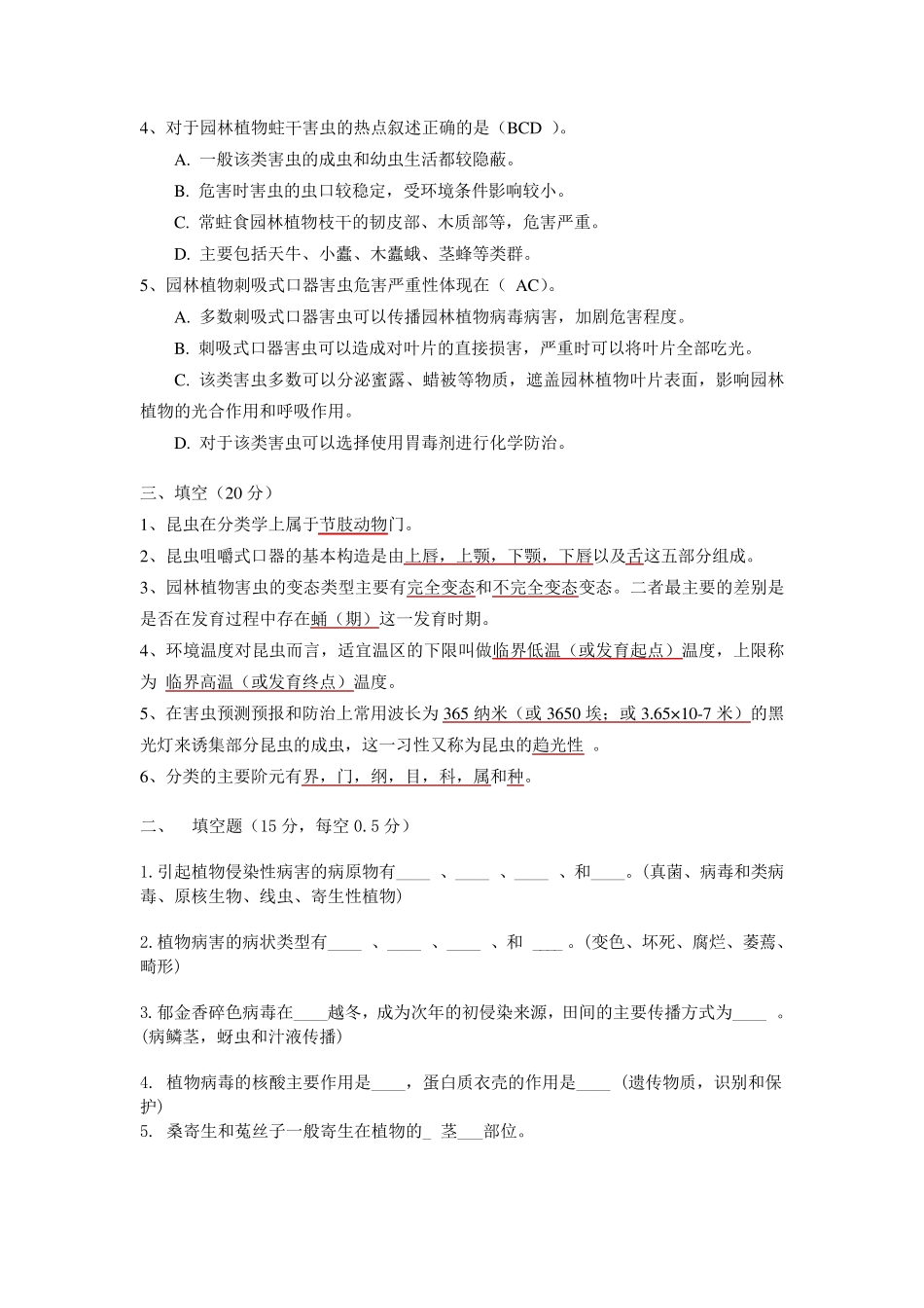 园林植物病虫害防治模拟试题_第2页