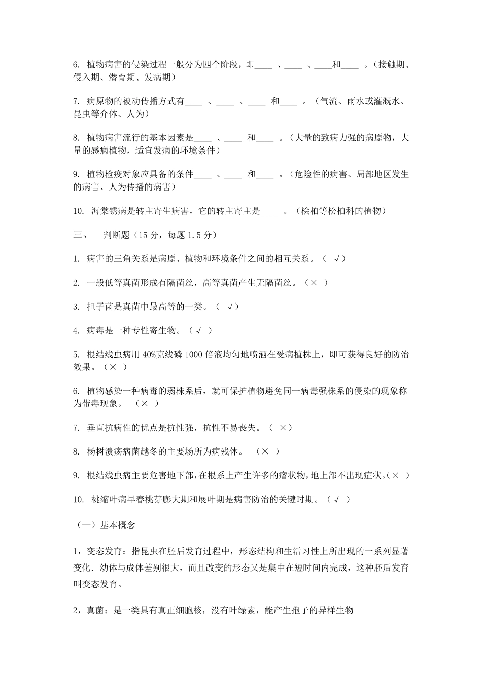 园林植物病虫害防治模拟试题_第3页